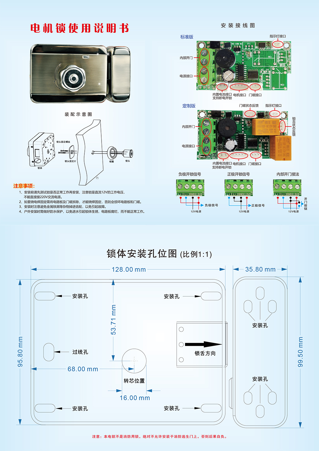 电机锁使用说明书202007271.jpg